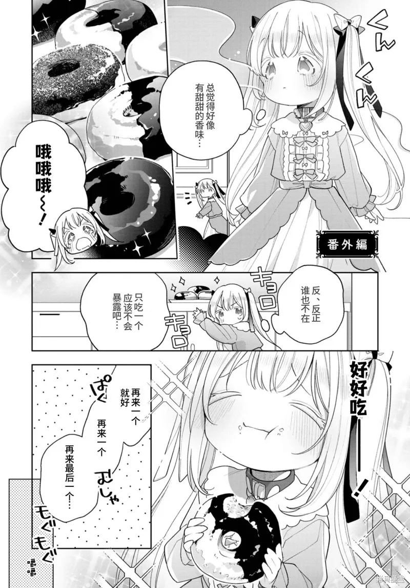 身為聖女被開除之後、不知為何幼女化成為了魔王的寵物,四卷番外,第1张