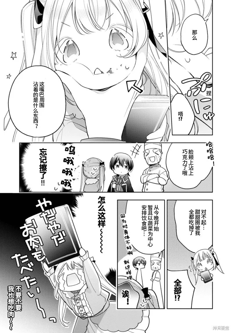 身為聖女被開除之後、不知為何幼女化成為了魔王的寵物,四卷番外,第3张