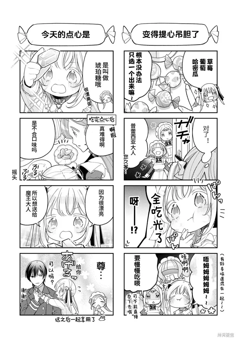 身為聖女被開除之後、不知為何幼女化成為了魔王的寵物,四卷番外,第4张