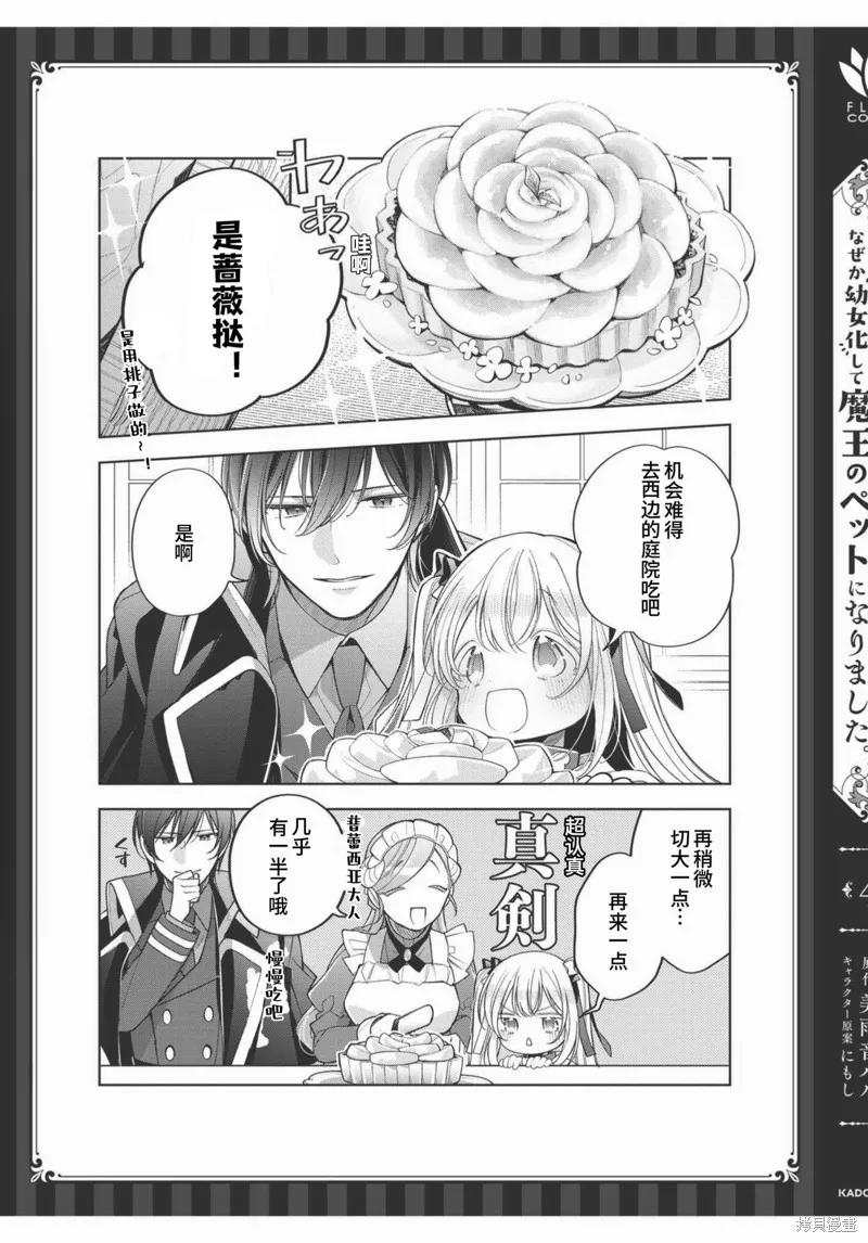 身為聖女被開除之後、不知為何幼女化成為了魔王的寵物,四卷番外,第5张