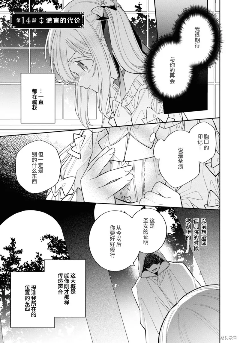 身為聖女被開除之後、不知為何幼女化成為了魔王的寵物,第14话,第1张