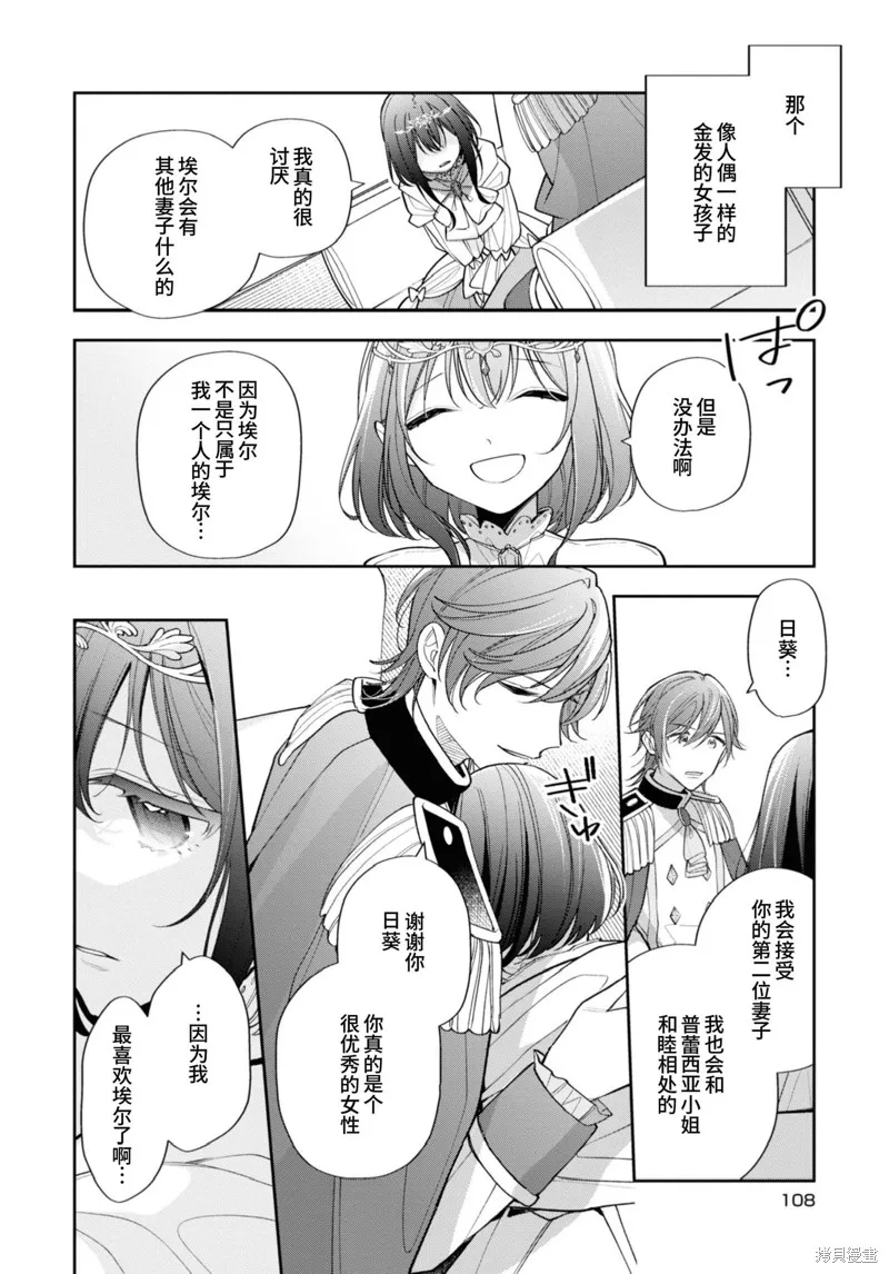 身為聖女被開除之後、不知為何幼女化成為了魔王的寵物,第14话,第10张
