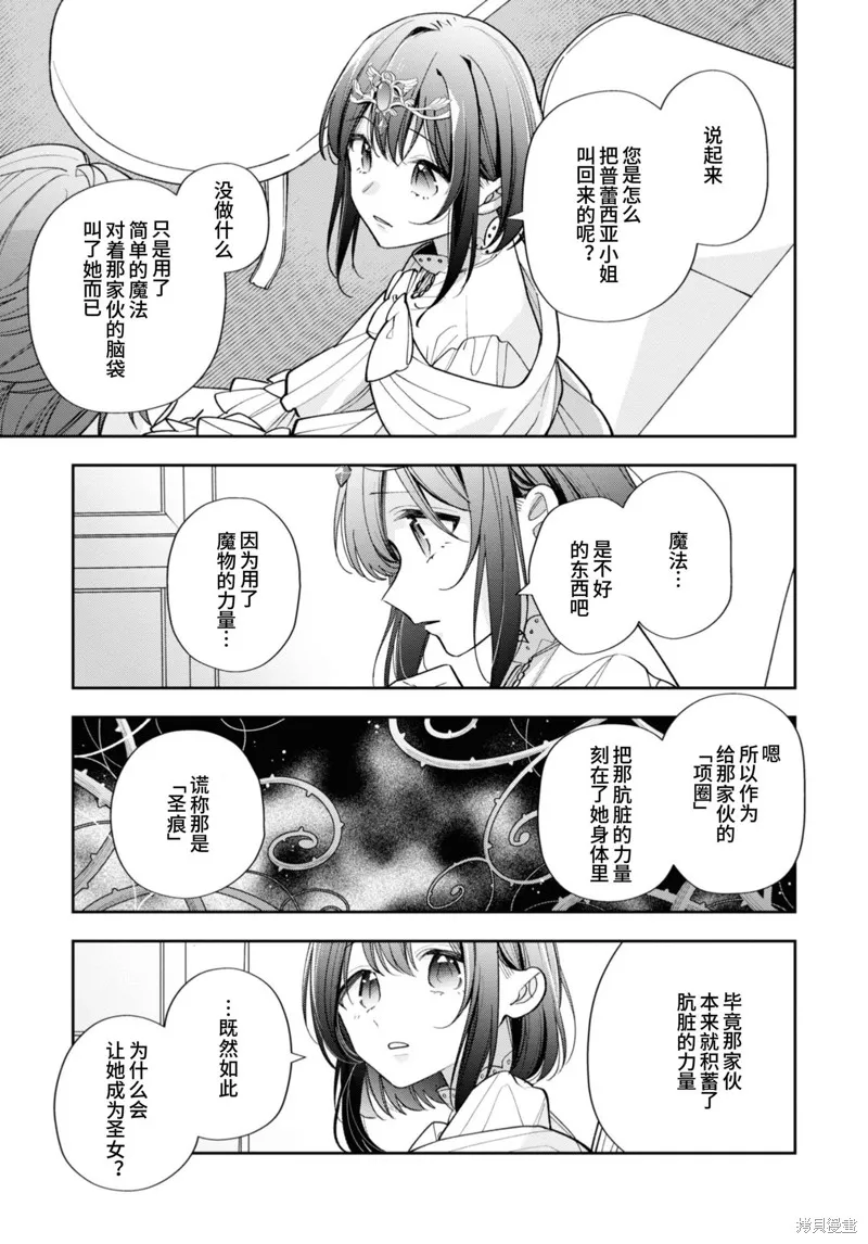 身為聖女被開除之後、不知為何幼女化成為了魔王的寵物,第14话,第11张