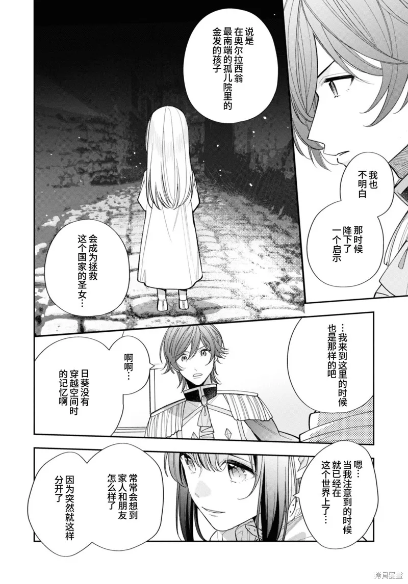 身為聖女被開除之後、不知為何幼女化成為了魔王的寵物,第14话,第12张