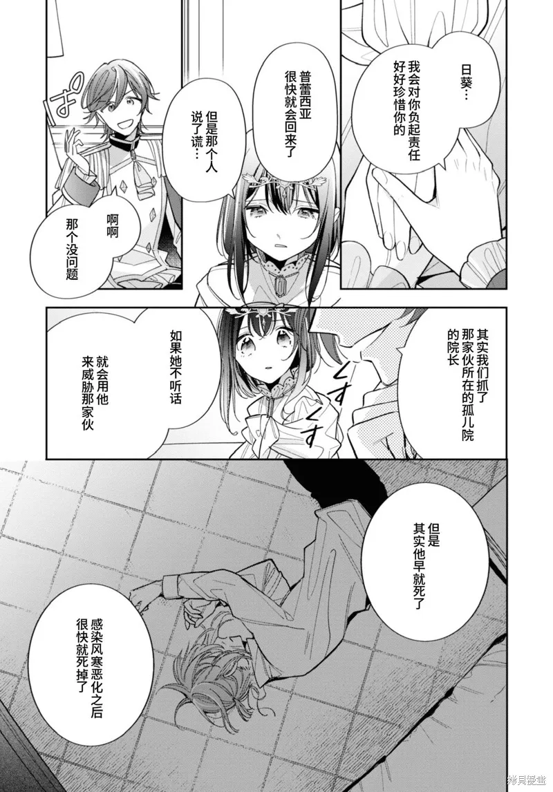身為聖女被開除之後、不知為何幼女化成為了魔王的寵物,第14话,第13张