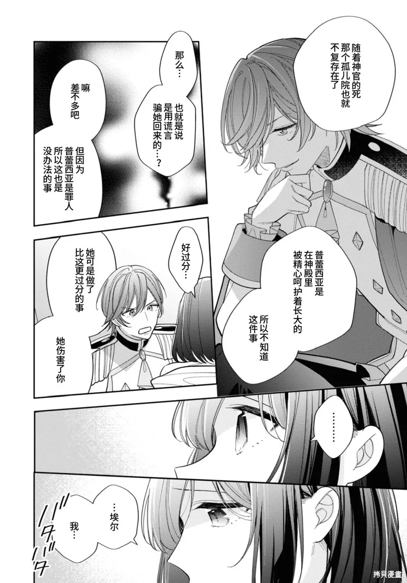 身為聖女被開除之後、不知為何幼女化成為了魔王的寵物,第14话,第14张