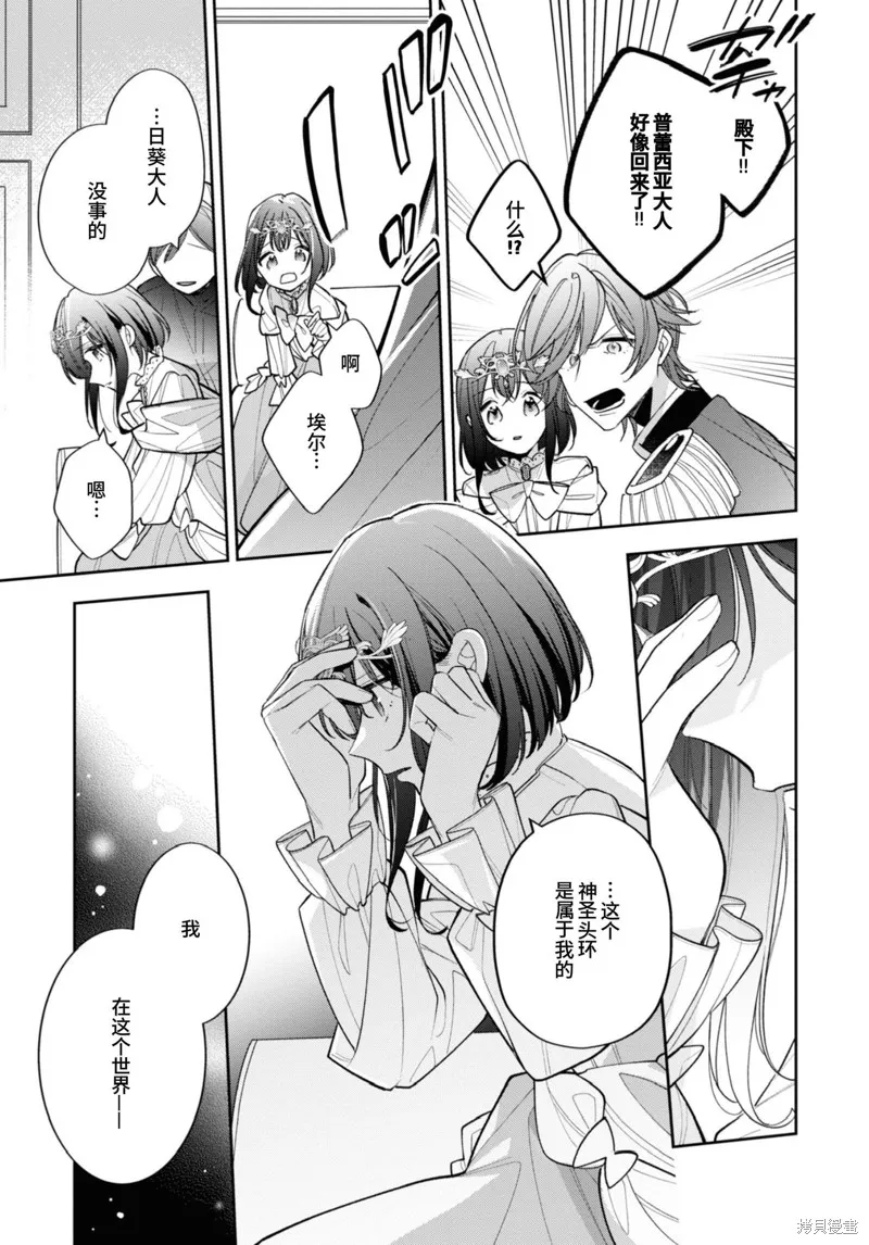 身為聖女被開除之後、不知為何幼女化成為了魔王的寵物,第14话,第15张