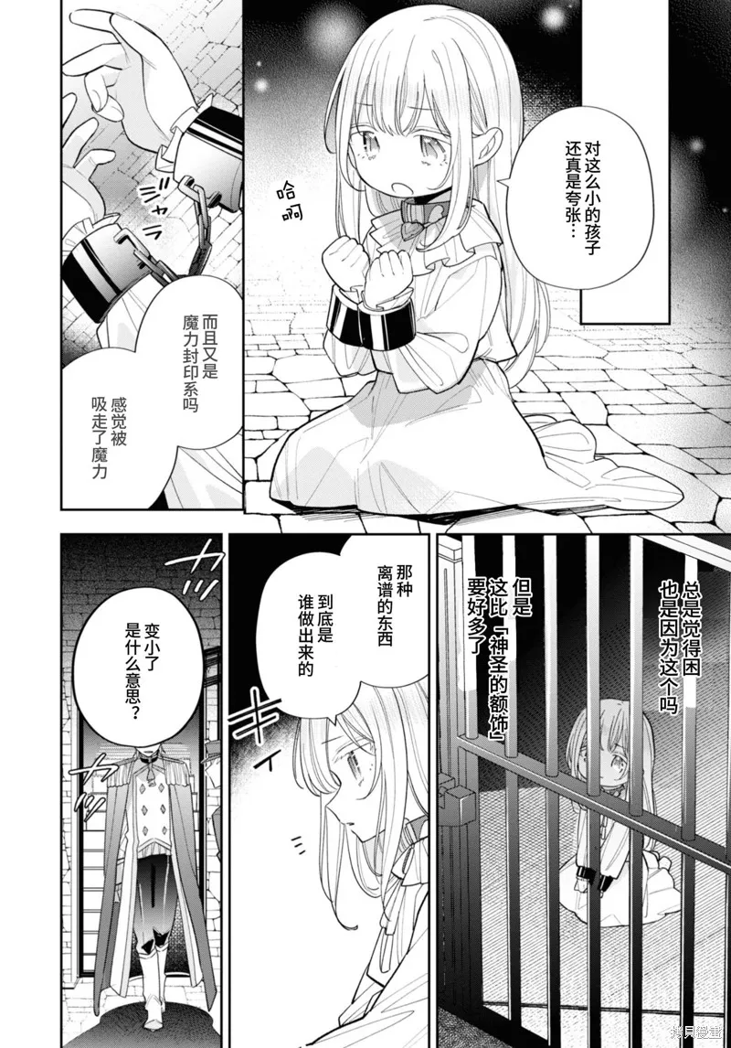 身為聖女被開除之後、不知為何幼女化成為了魔王的寵物,第14话,第16张