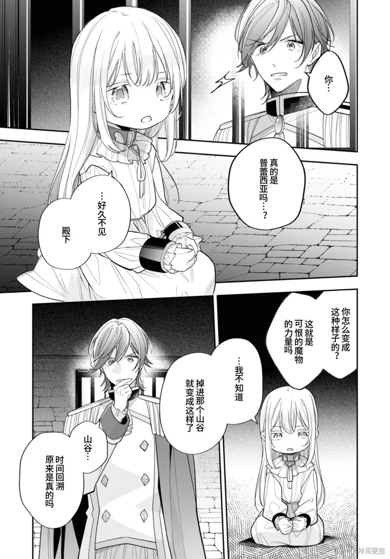 身為聖女被開除之後、不知為何幼女化成為了魔王的寵物,第14话,第17张