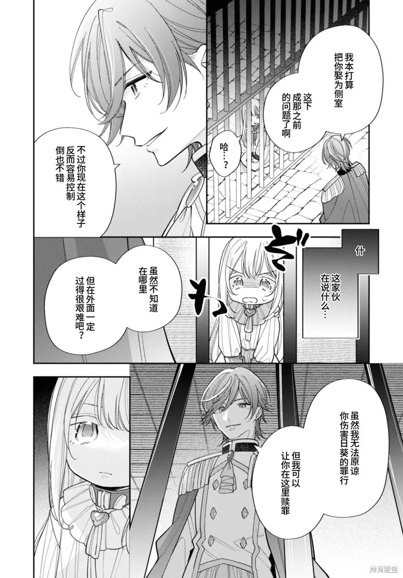 身為聖女被開除之後、不知為何幼女化成為了魔王的寵物,第14话,第18张