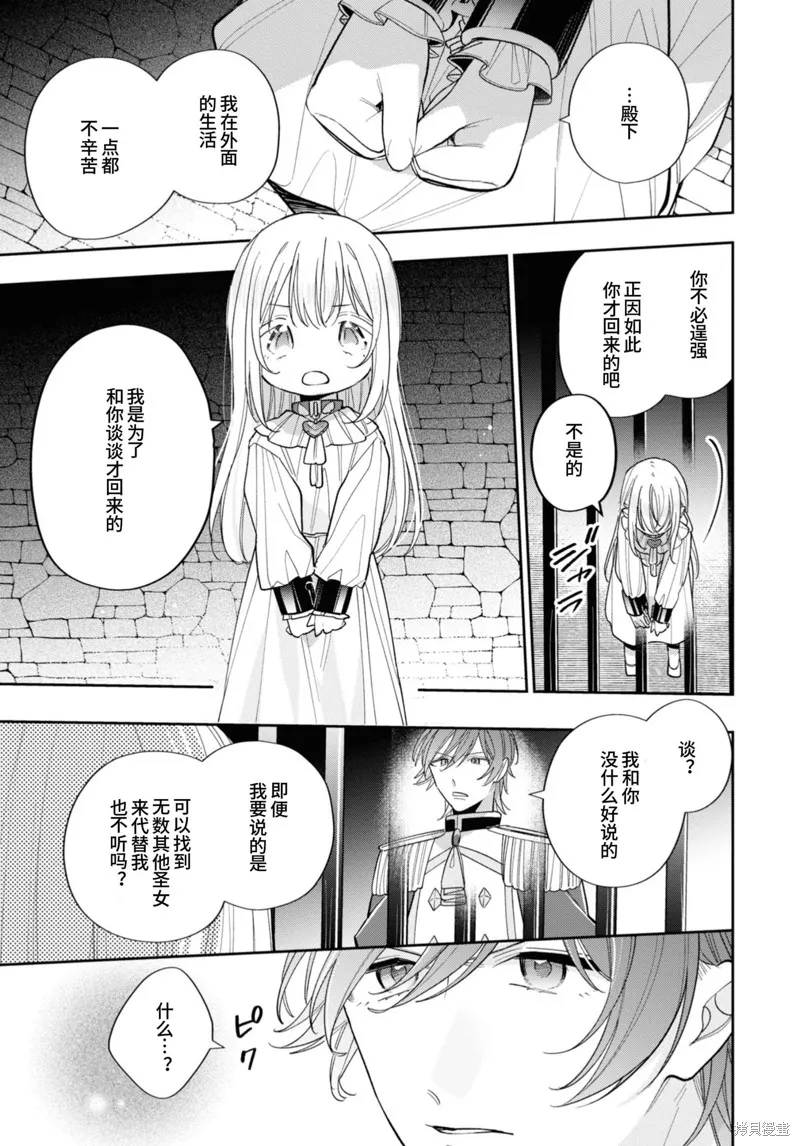 身為聖女被開除之後、不知為何幼女化成為了魔王的寵物,第14话,第19张