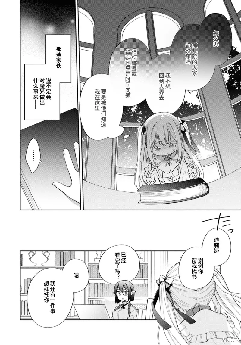 身為聖女被開除之後、不知為何幼女化成為了魔王的寵物,第14话,第2张