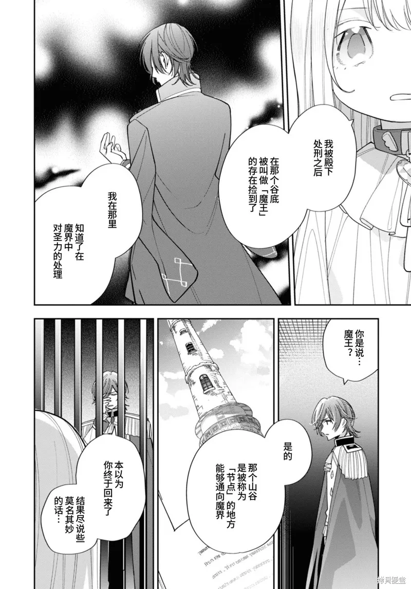 身為聖女被開除之後、不知為何幼女化成為了魔王的寵物,第14话,第20张