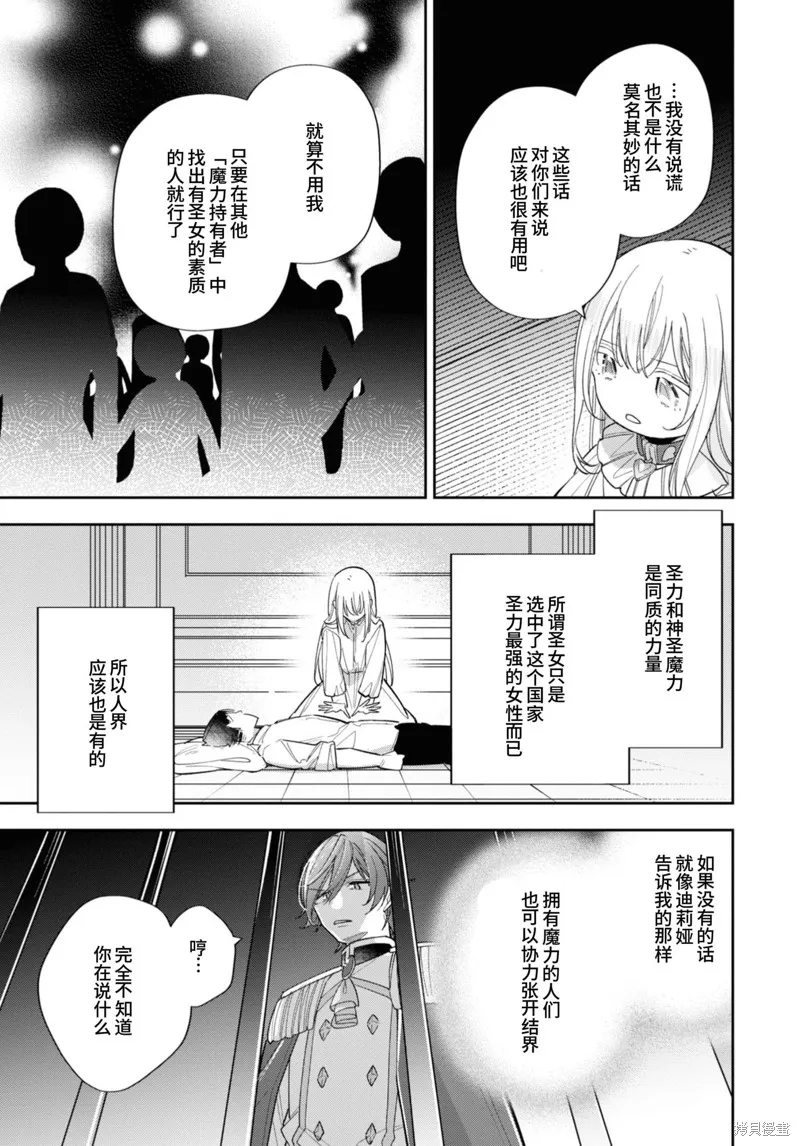 身為聖女被開除之後、不知為何幼女化成為了魔王的寵物,第14话,第21张