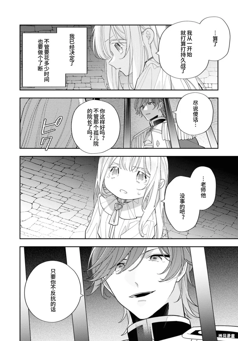 身為聖女被開除之後、不知為何幼女化成為了魔王的寵物,第14话,第22张