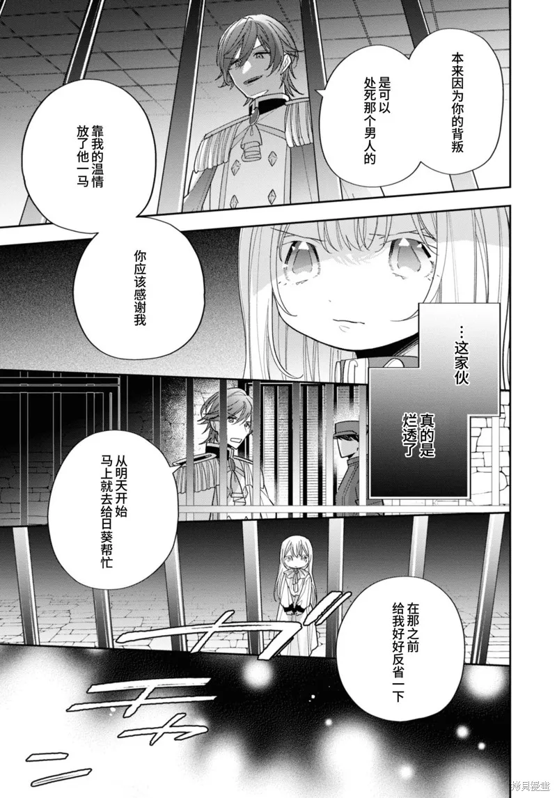 身為聖女被開除之後、不知為何幼女化成為了魔王的寵物,第14话,第23张