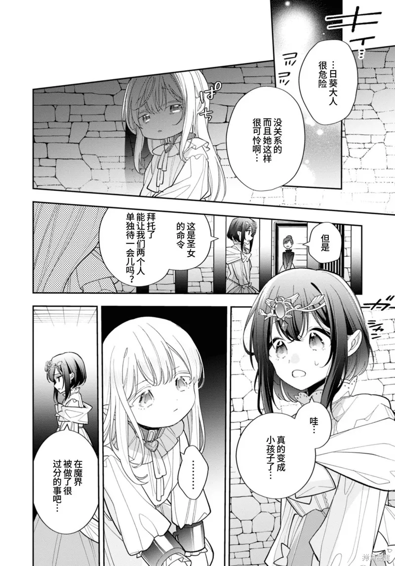 身為聖女被開除之後、不知為何幼女化成為了魔王的寵物,第14话,第24张