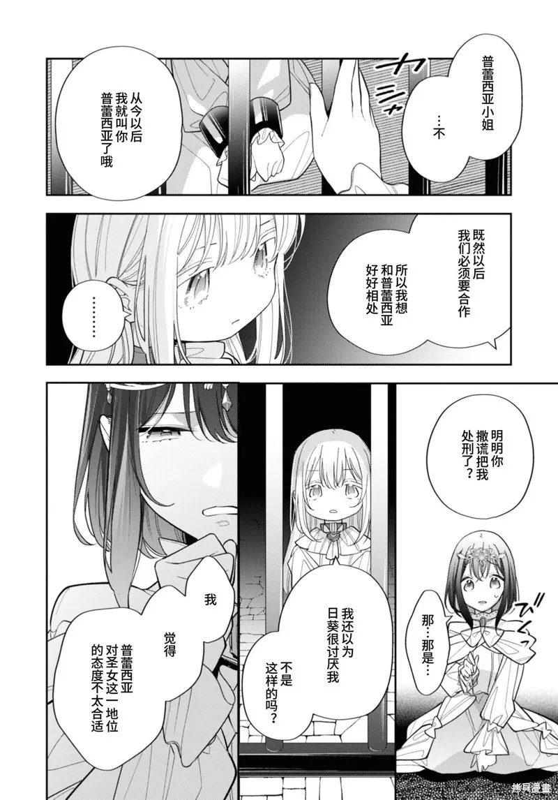 身為聖女被開除之後、不知為何幼女化成為了魔王的寵物,第14话,第26张