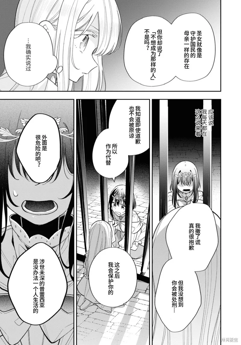 身為聖女被開除之後、不知為何幼女化成為了魔王的寵物,第14话,第27张