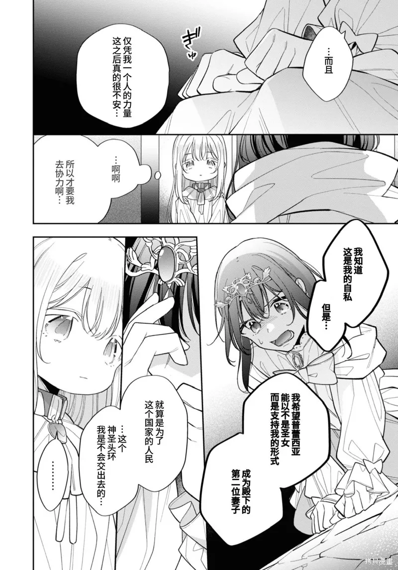身為聖女被開除之後、不知為何幼女化成為了魔王的寵物,第14话,第28张