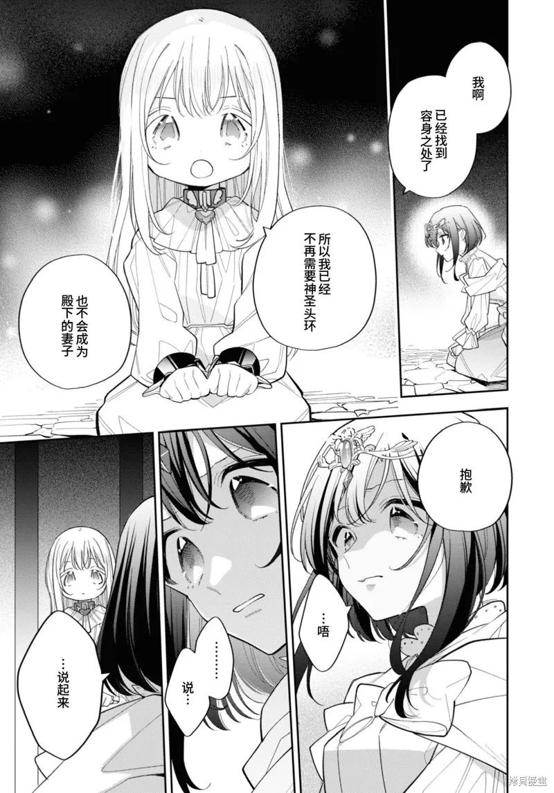 身為聖女被開除之後、不知為何幼女化成為了魔王的寵物,第14话,第29张