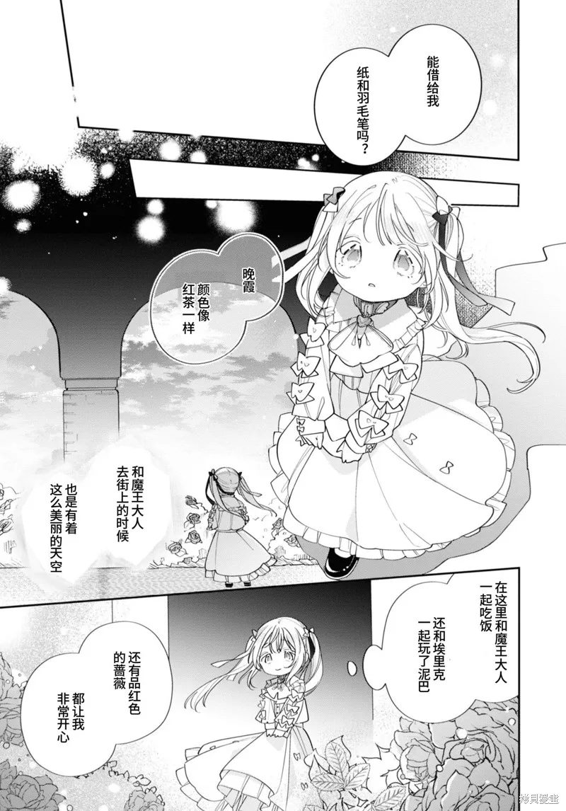 身為聖女被開除之後、不知為何幼女化成為了魔王的寵物,第14话,第3张