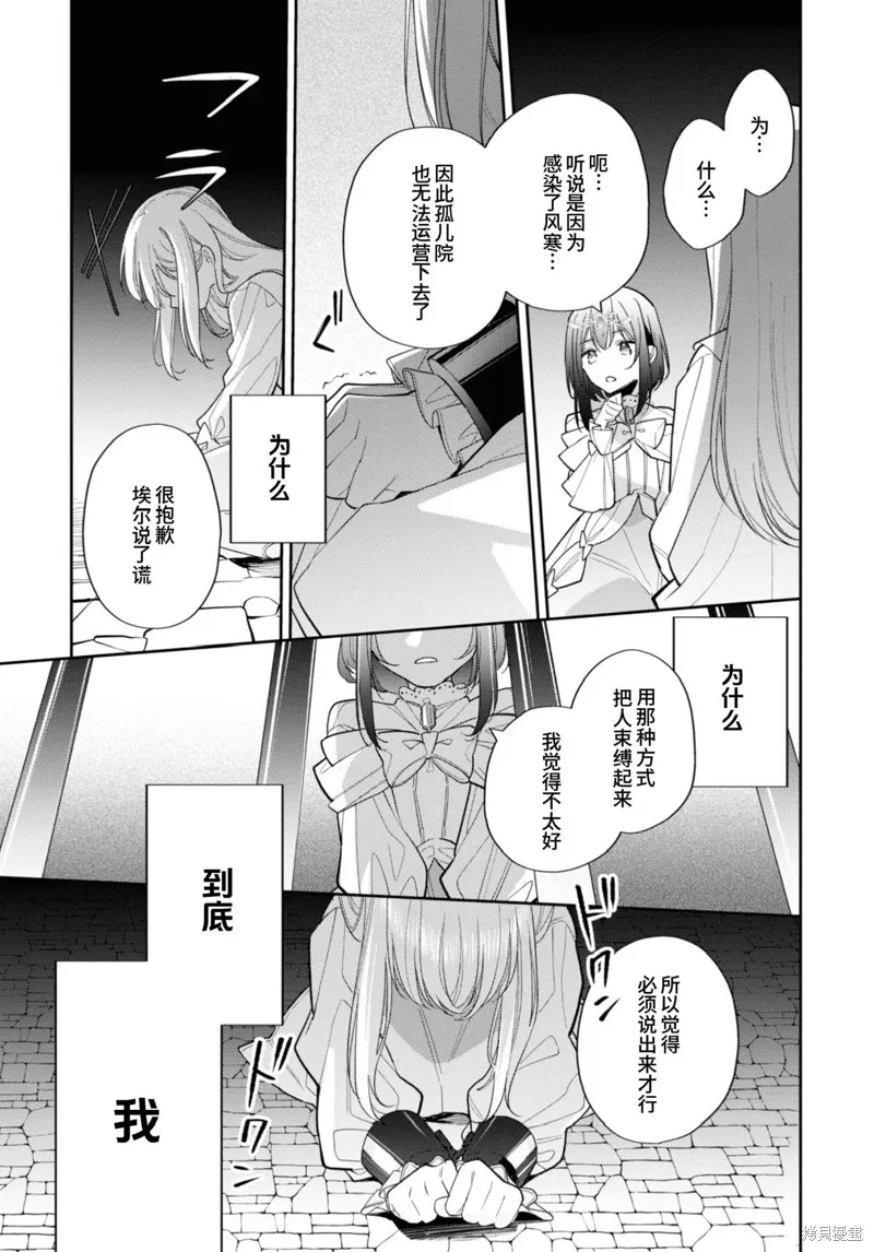 身為聖女被開除之後、不知為何幼女化成為了魔王的寵物,第14话,第31张