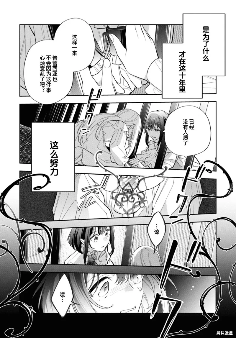 身為聖女被開除之後、不知為何幼女化成為了魔王的寵物,第14话,第32张