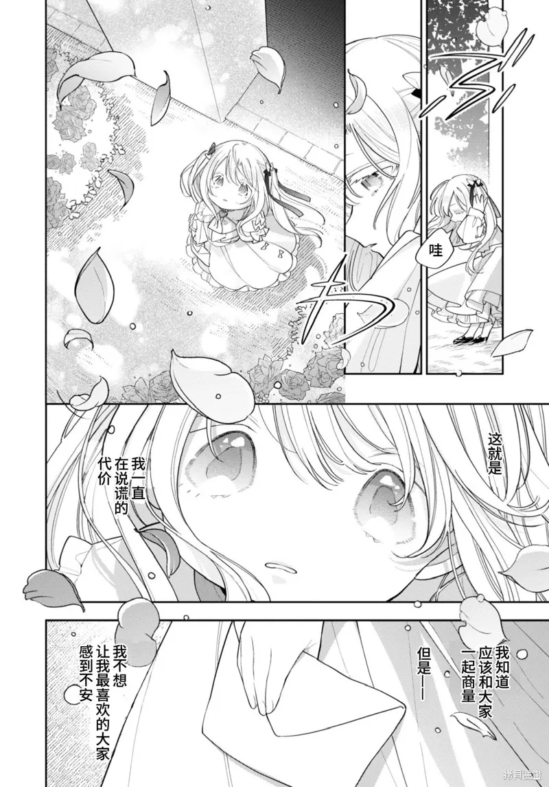身為聖女被開除之後、不知為何幼女化成為了魔王的寵物,第14话,第4张
