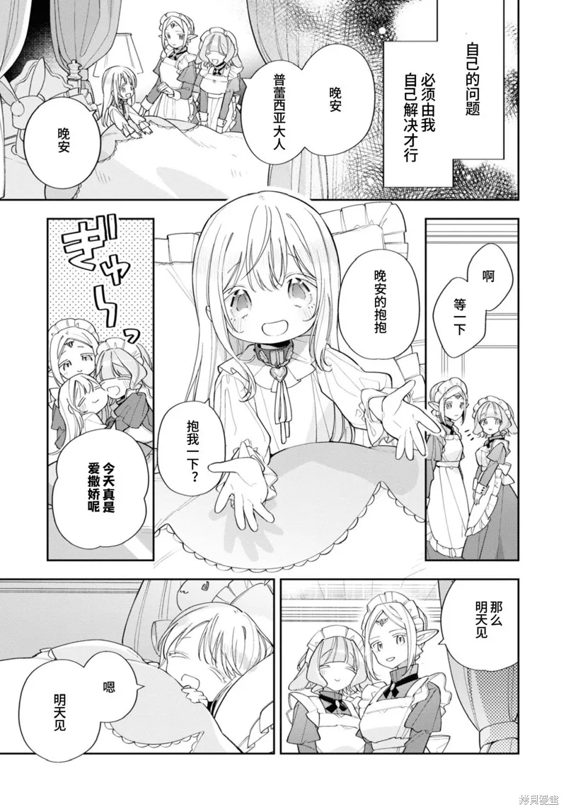 身為聖女被開除之後、不知為何幼女化成為了魔王的寵物,第14话,第5张