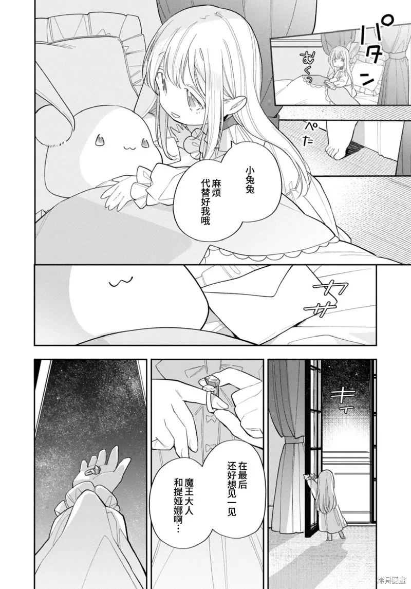 身為聖女被開除之後、不知為何幼女化成為了魔王的寵物,第14话,第6张