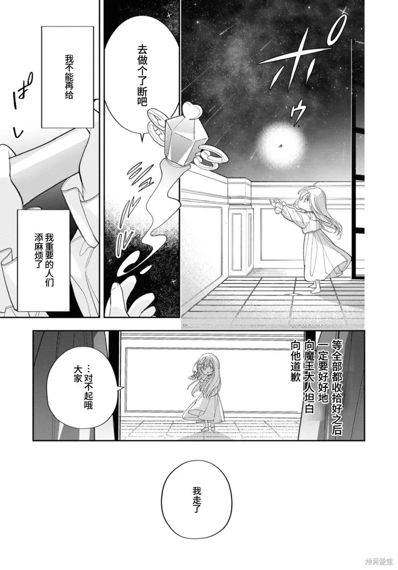 身為聖女被開除之後、不知為何幼女化成為了魔王的寵物,第14话,第7张