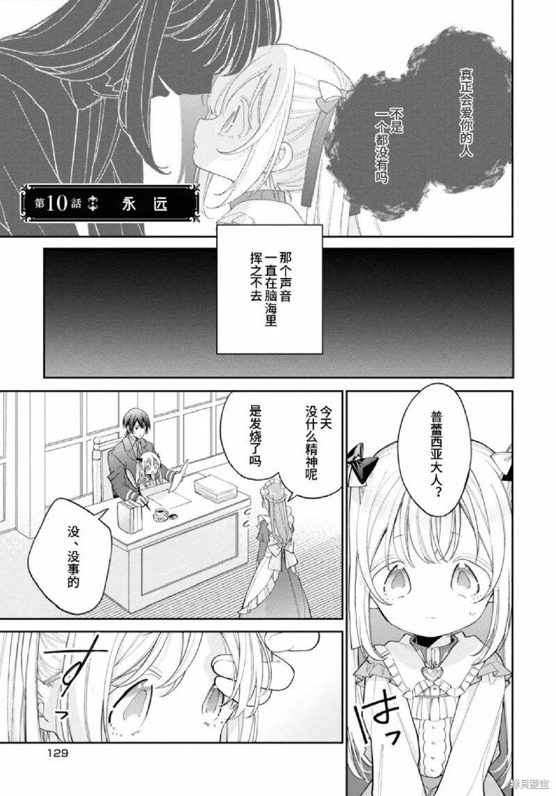 身為聖女被開除之後、不知為何幼女化成為了魔王的寵物,第10話,第1张
