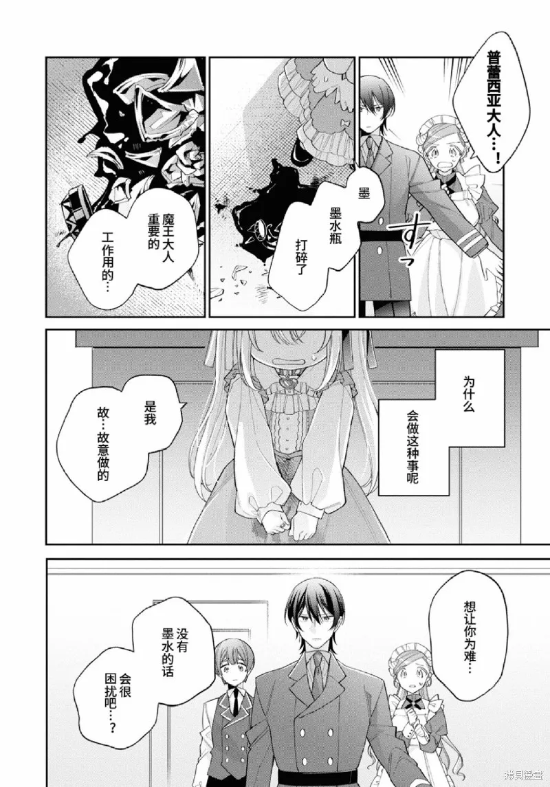 身為聖女被開除之後、不知為何幼女化成為了魔王的寵物,第10話,第10张