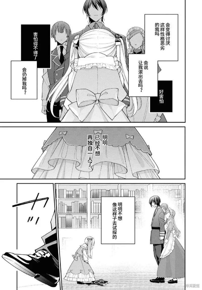 身為聖女被開除之後、不知為何幼女化成為了魔王的寵物,第10話,第11张