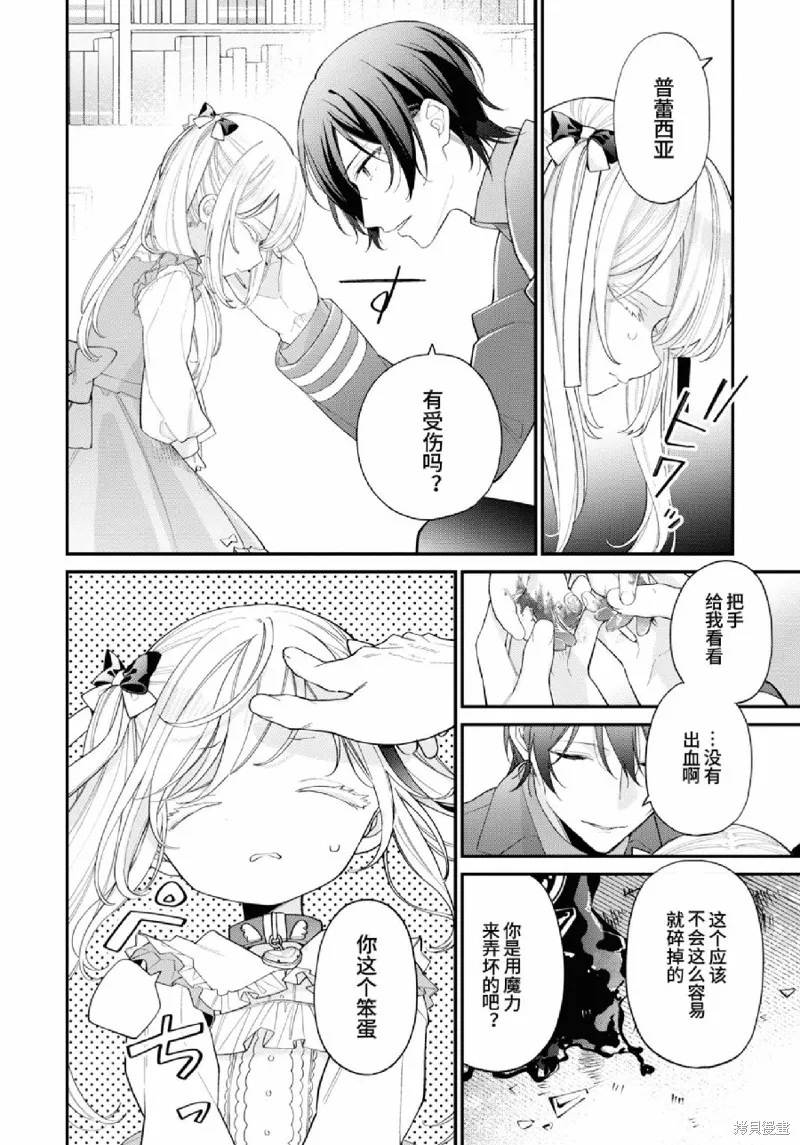 身為聖女被開除之後、不知為何幼女化成為了魔王的寵物,第10話,第12张
