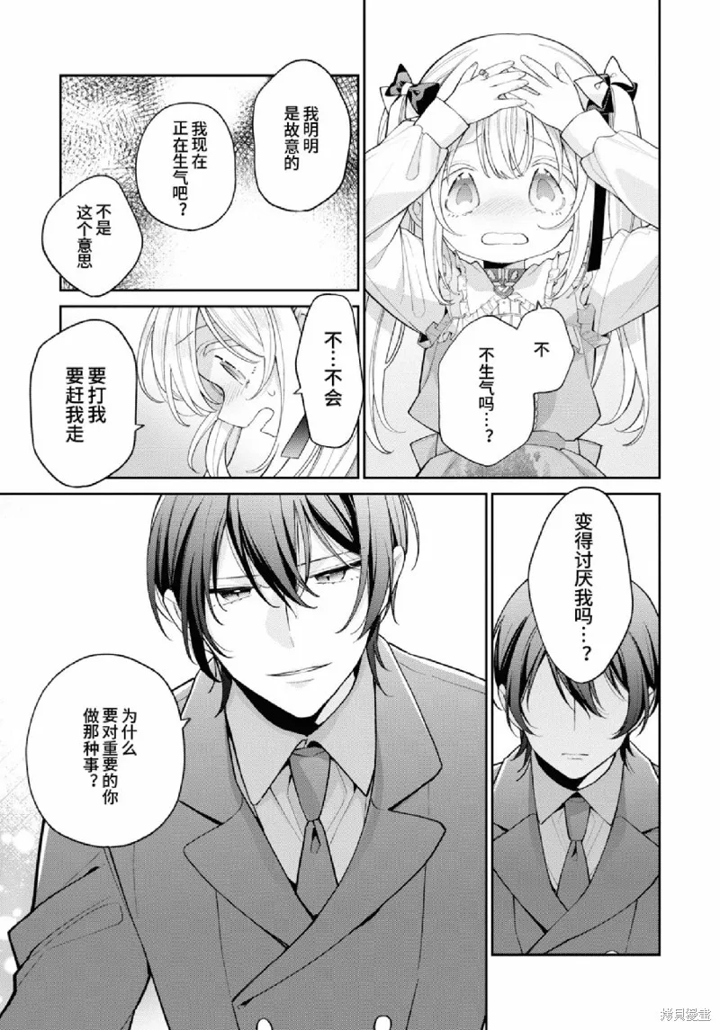 身為聖女被開除之後、不知為何幼女化成為了魔王的寵物,第10話,第13张
