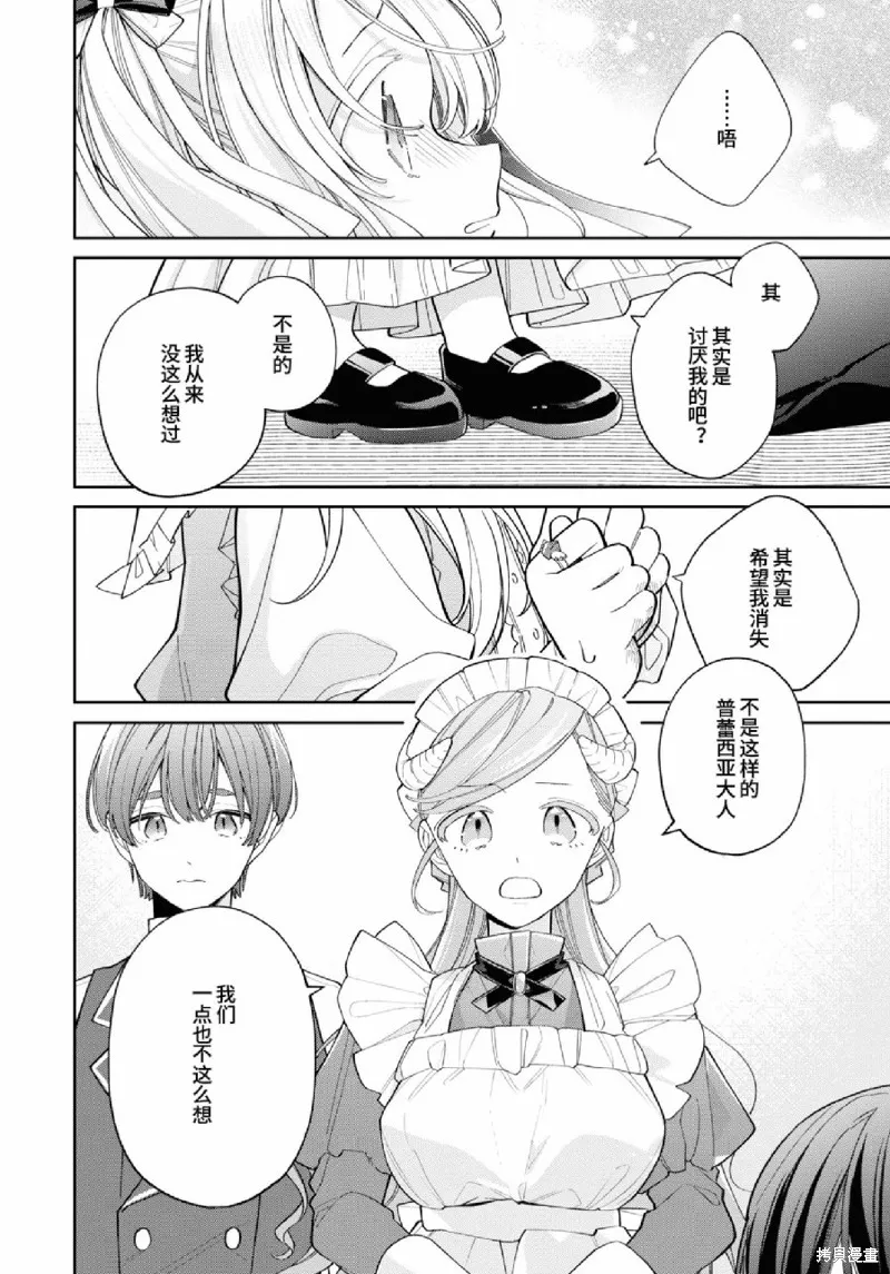 身為聖女被開除之後、不知為何幼女化成為了魔王的寵物,第10話,第14张