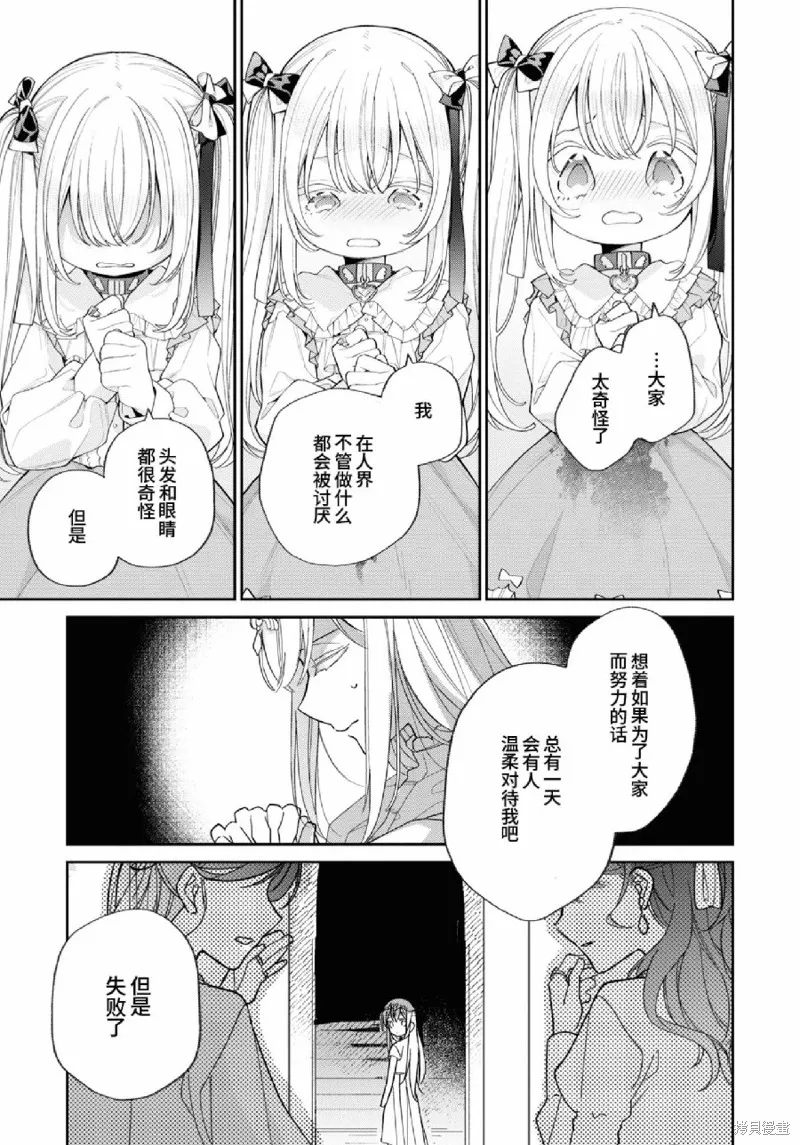 身為聖女被開除之後、不知為何幼女化成為了魔王的寵物,第10話,第15张