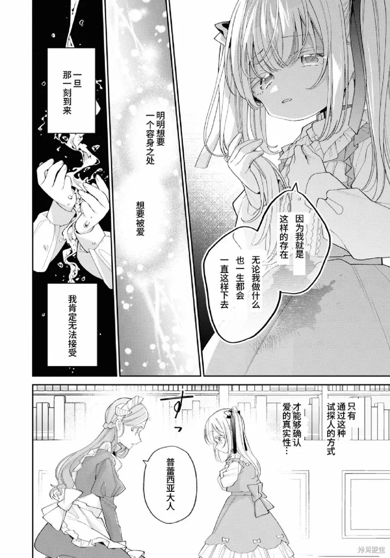 身為聖女被開除之後、不知為何幼女化成為了魔王的寵物,第10話,第16张