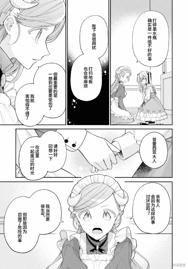 身為聖女被開除之後、不知為何幼女化成為了魔王的寵物,第10話,第17张