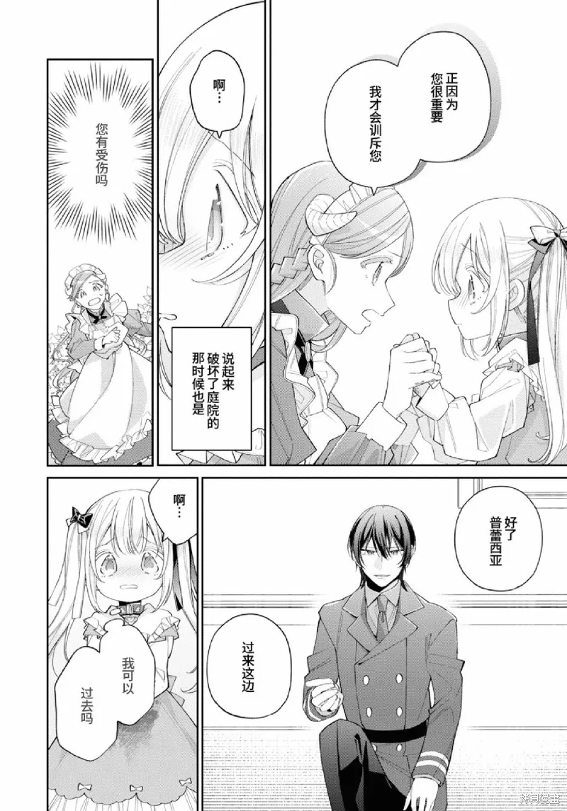 身為聖女被開除之後、不知為何幼女化成為了魔王的寵物,第10話,第18张