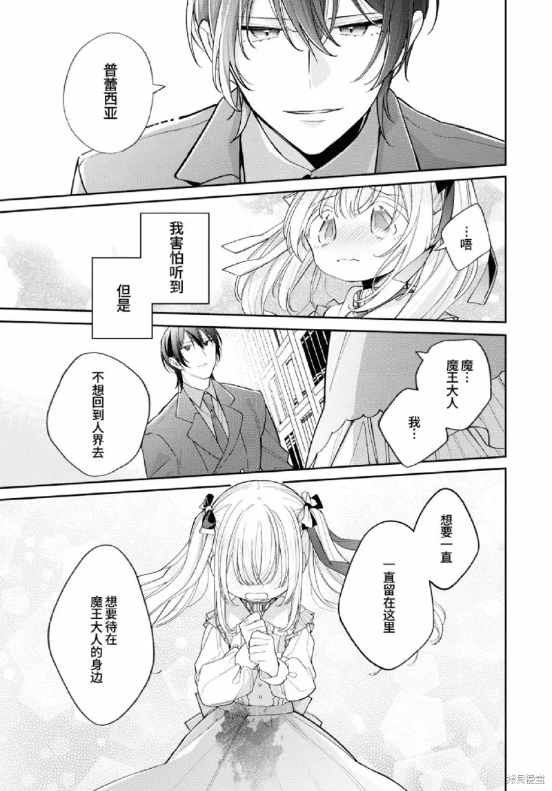 身為聖女被開除之後、不知為何幼女化成為了魔王的寵物,第10話,第19张