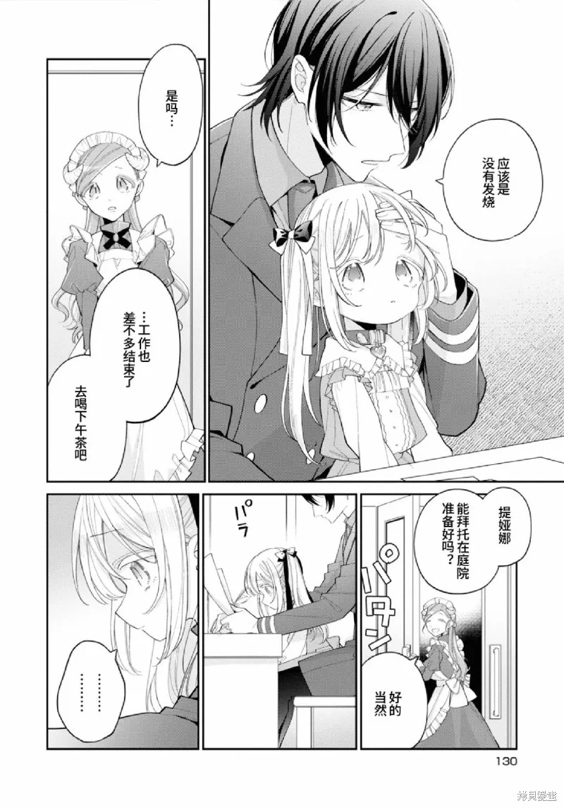 身為聖女被開除之後、不知為何幼女化成為了魔王的寵物,第10話,第2张