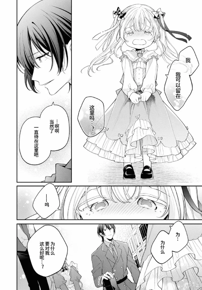 身為聖女被開除之後、不知為何幼女化成為了魔王的寵物,第10話,第20张