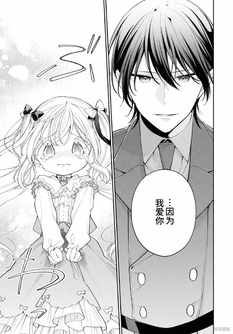 身為聖女被開除之後、不知為何幼女化成為了魔王的寵物,第10話,第21张