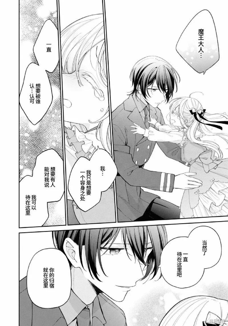 身為聖女被開除之後、不知為何幼女化成為了魔王的寵物,第10話,第22张