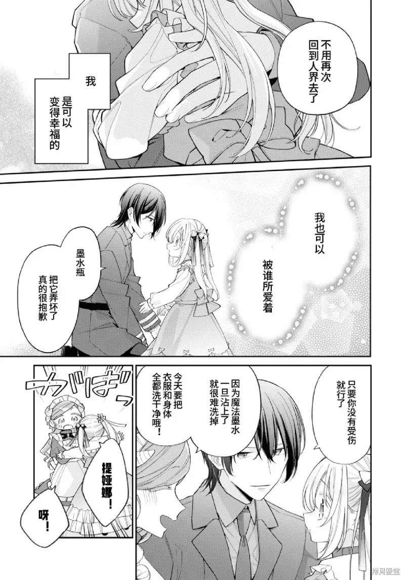 身為聖女被開除之後、不知為何幼女化成為了魔王的寵物,第10話,第23张