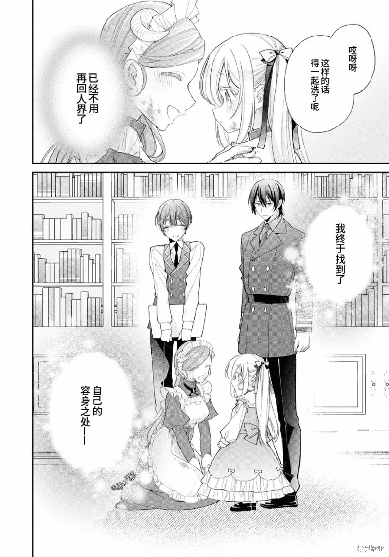 身為聖女被開除之後、不知為何幼女化成為了魔王的寵物,第10話,第24张
