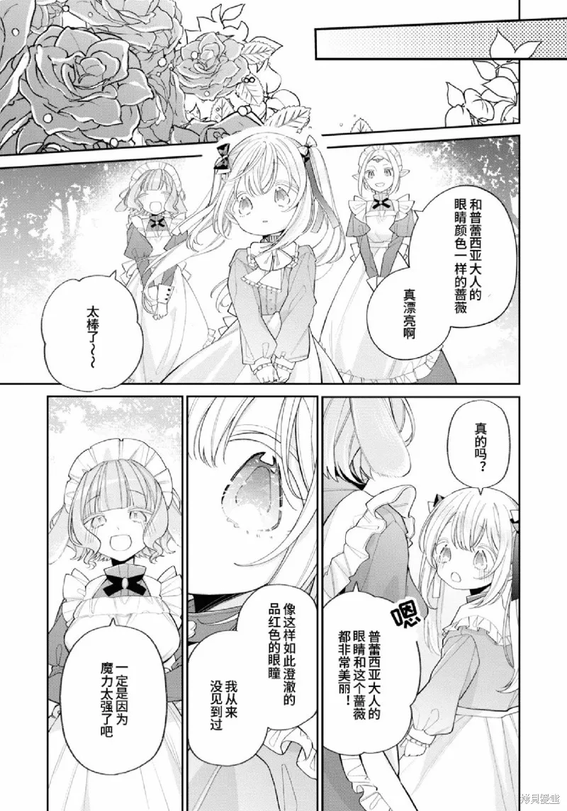 身為聖女被開除之後、不知為何幼女化成為了魔王的寵物,第10話,第25张